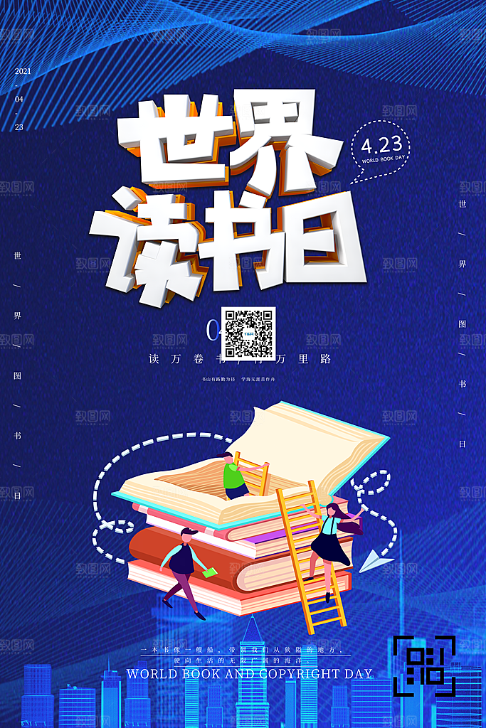 世界读书日节日宣传活动创意海报