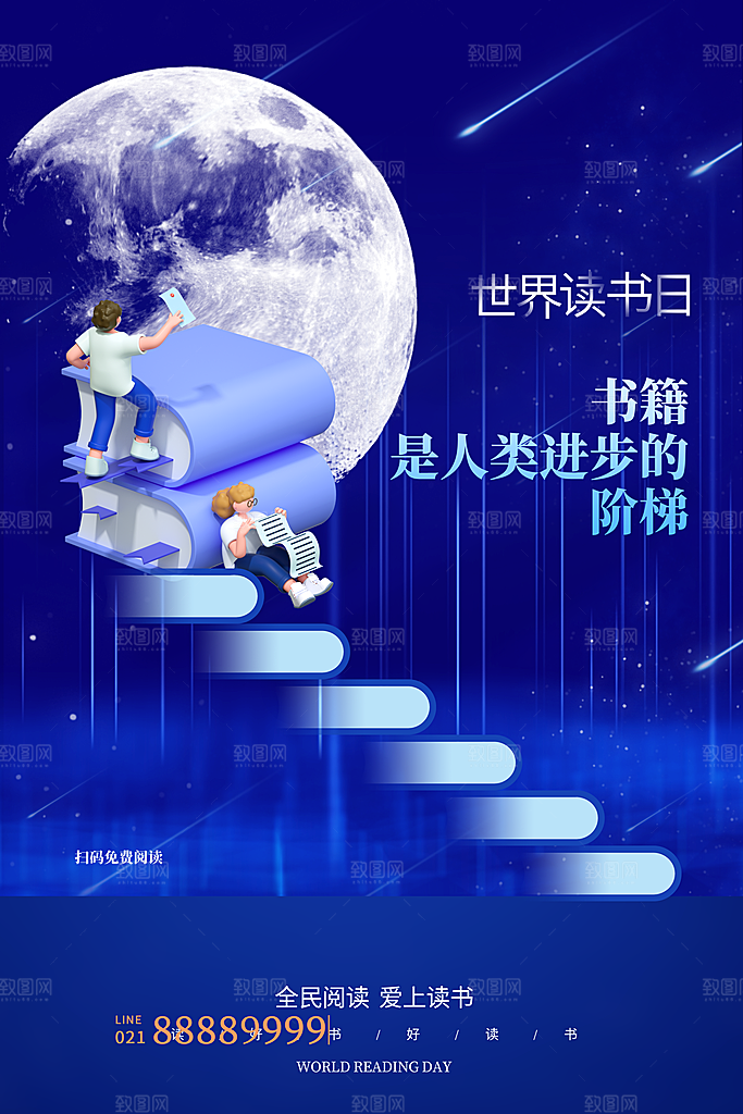 世界读书日节日宣传活动创意海报