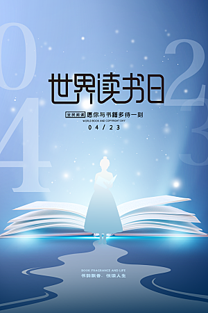 世界读书日节日宣传活动创意海报