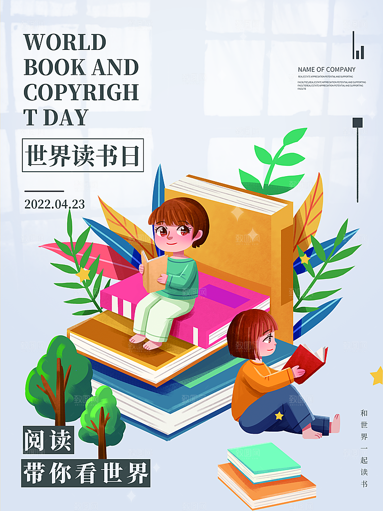 世界读书日节日宣传活动创意海报
