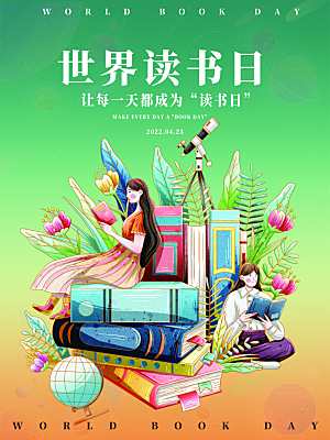 世界读书日节日宣传活动创意海报