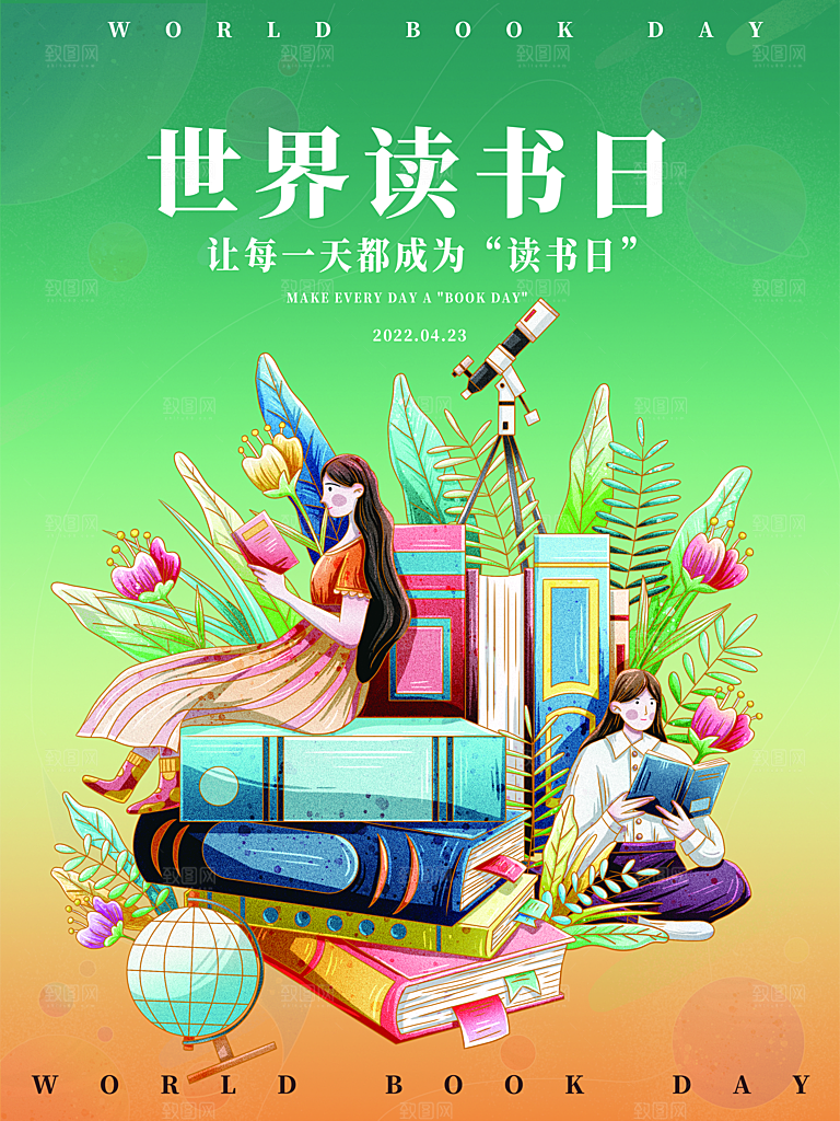 世界读书日节日宣传活动创意海报