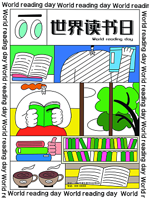 世界读书日节日宣传活动创意海报