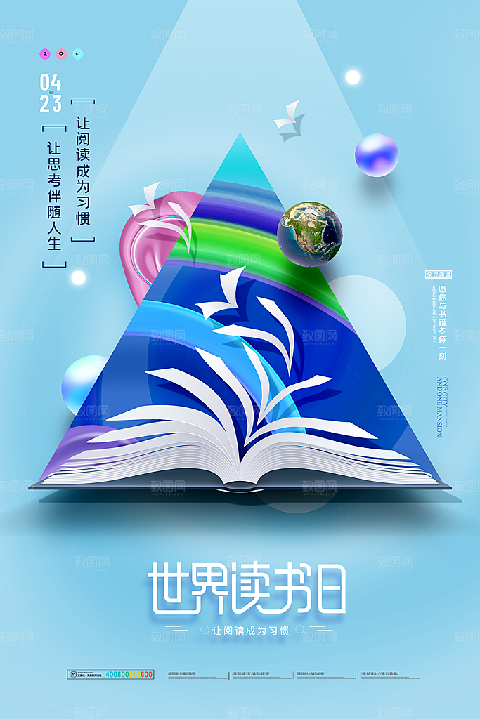 世界读书日节日宣传活动创意海报
