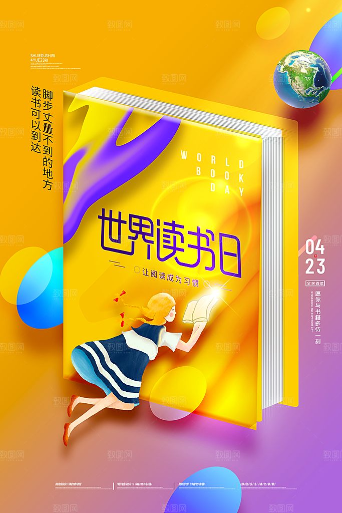 世界读书日节日宣传活动创意海报