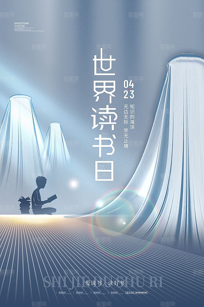 世界读书日节日宣传活动创意海报