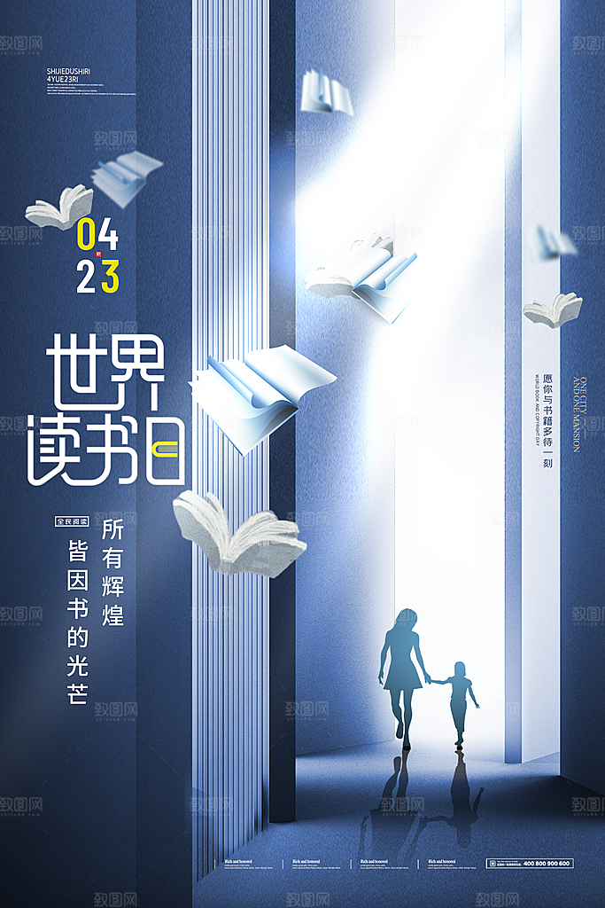 世界读书日节日宣传活动创意海报