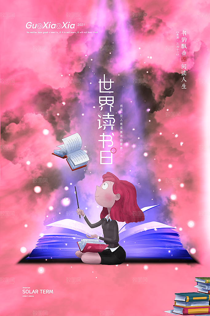 世界读书日节日宣传活动创意海报