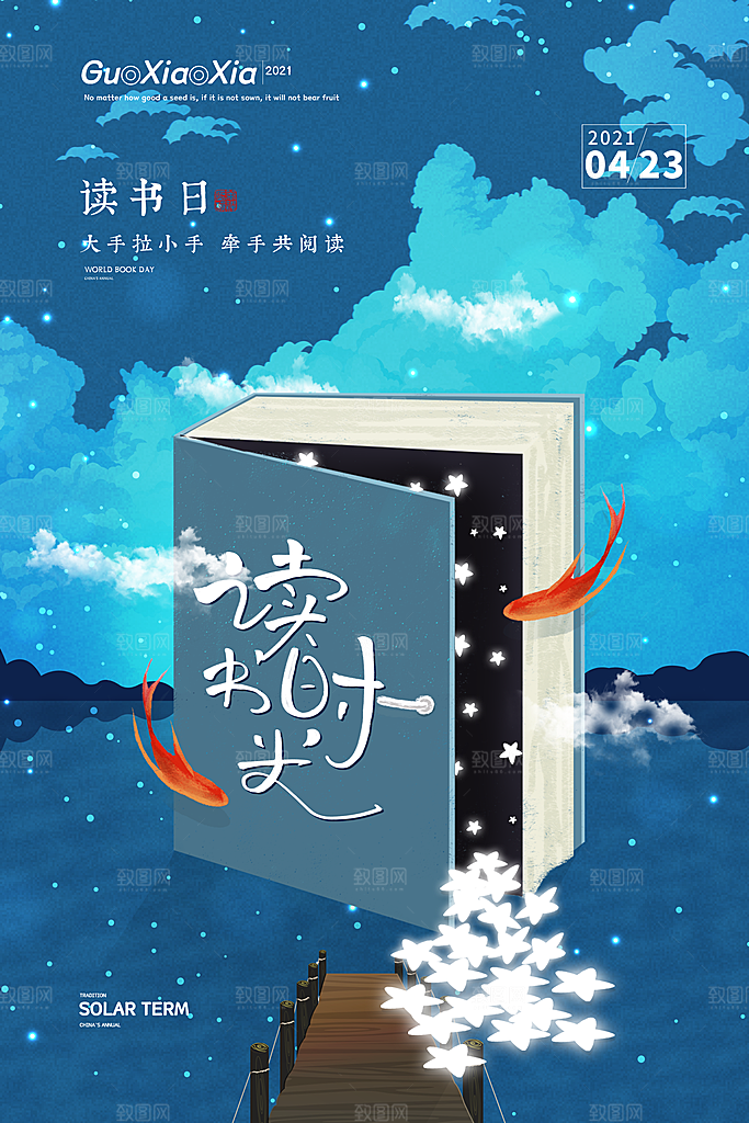世界读书日节日宣传活动创意海报