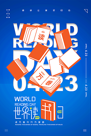 世界读书日节日宣传活动创意海报