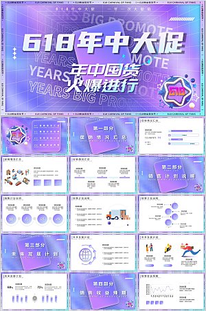 618年中大促活动策划