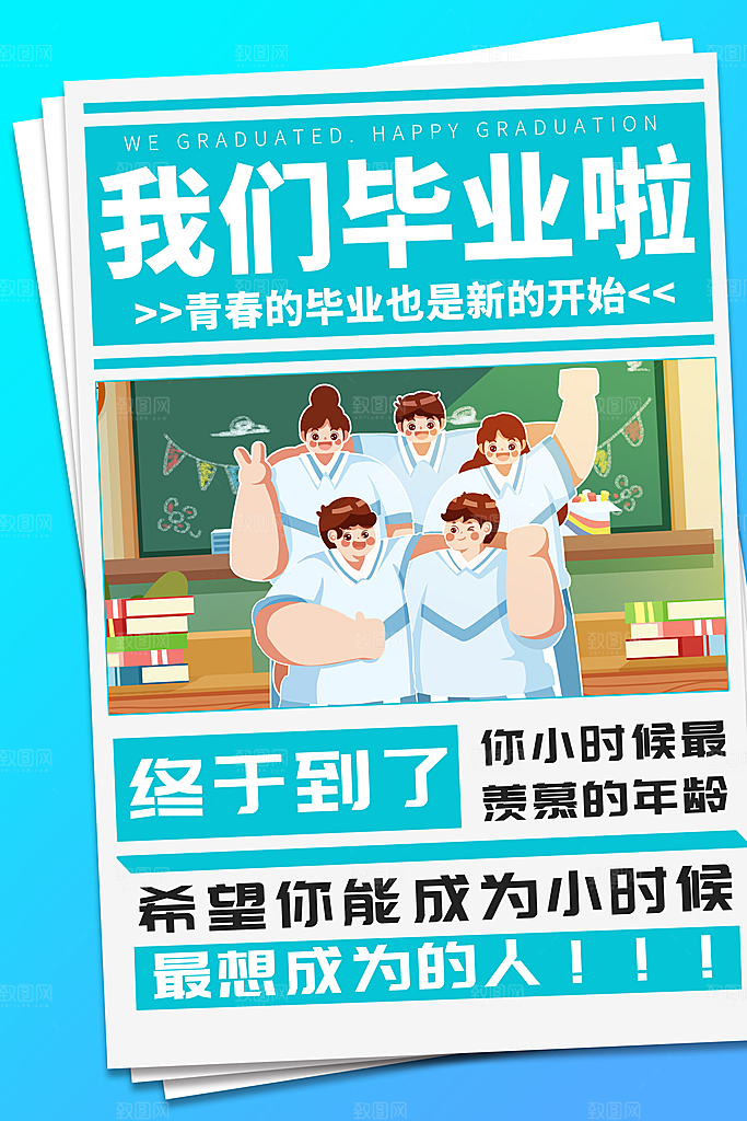 学校校园毕业季宣传海报