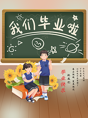 学校校园毕业季宣传海报