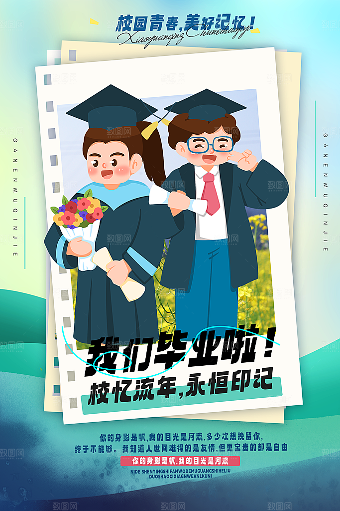 学校校园毕业季宣传海报