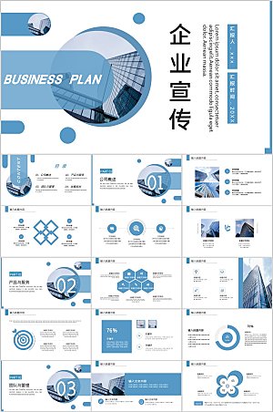 蓝色简约企业宣传ppt