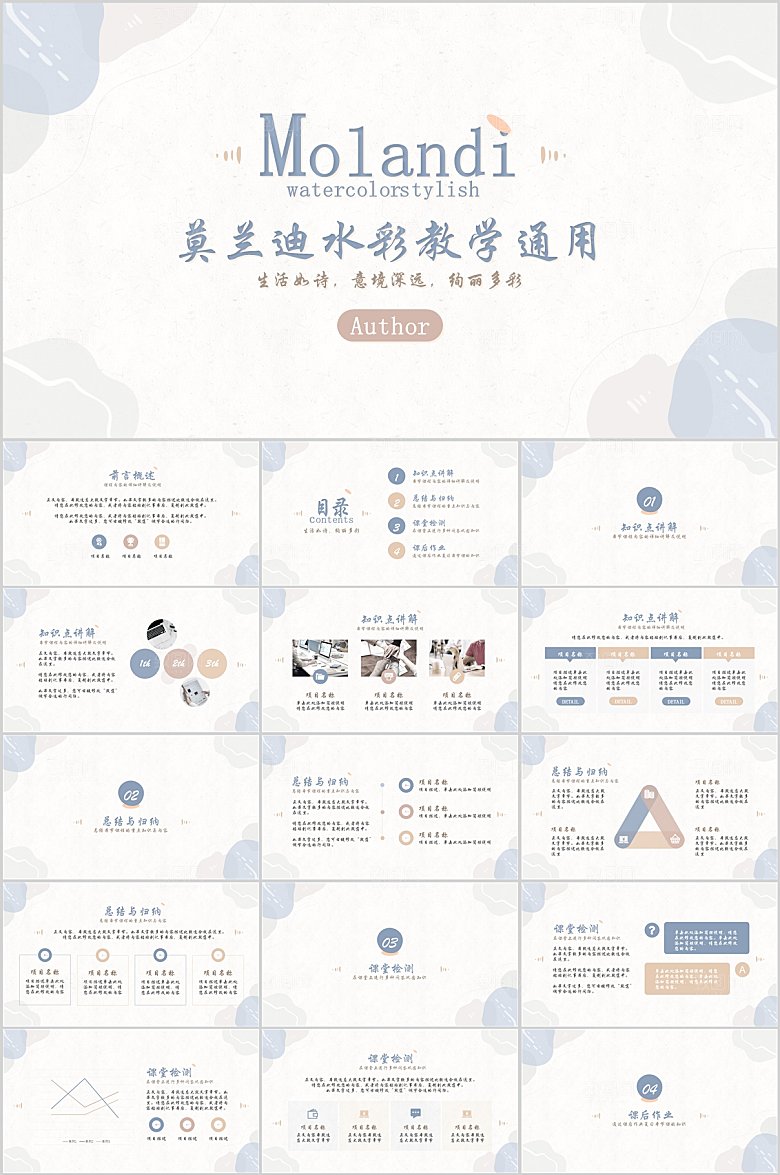莫兰迪水彩教学通用ppt