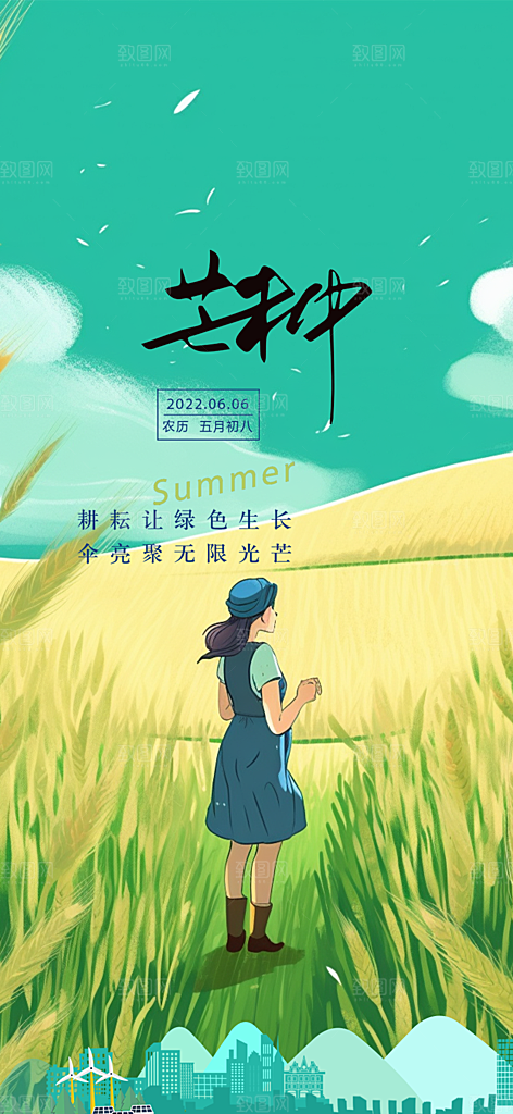 芒种二十四节气海报