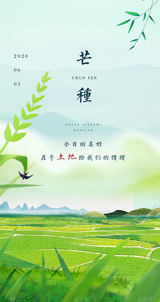 芒种二十四节气海报