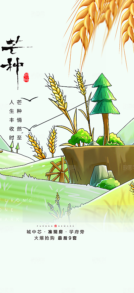 芒种二十四节气海报