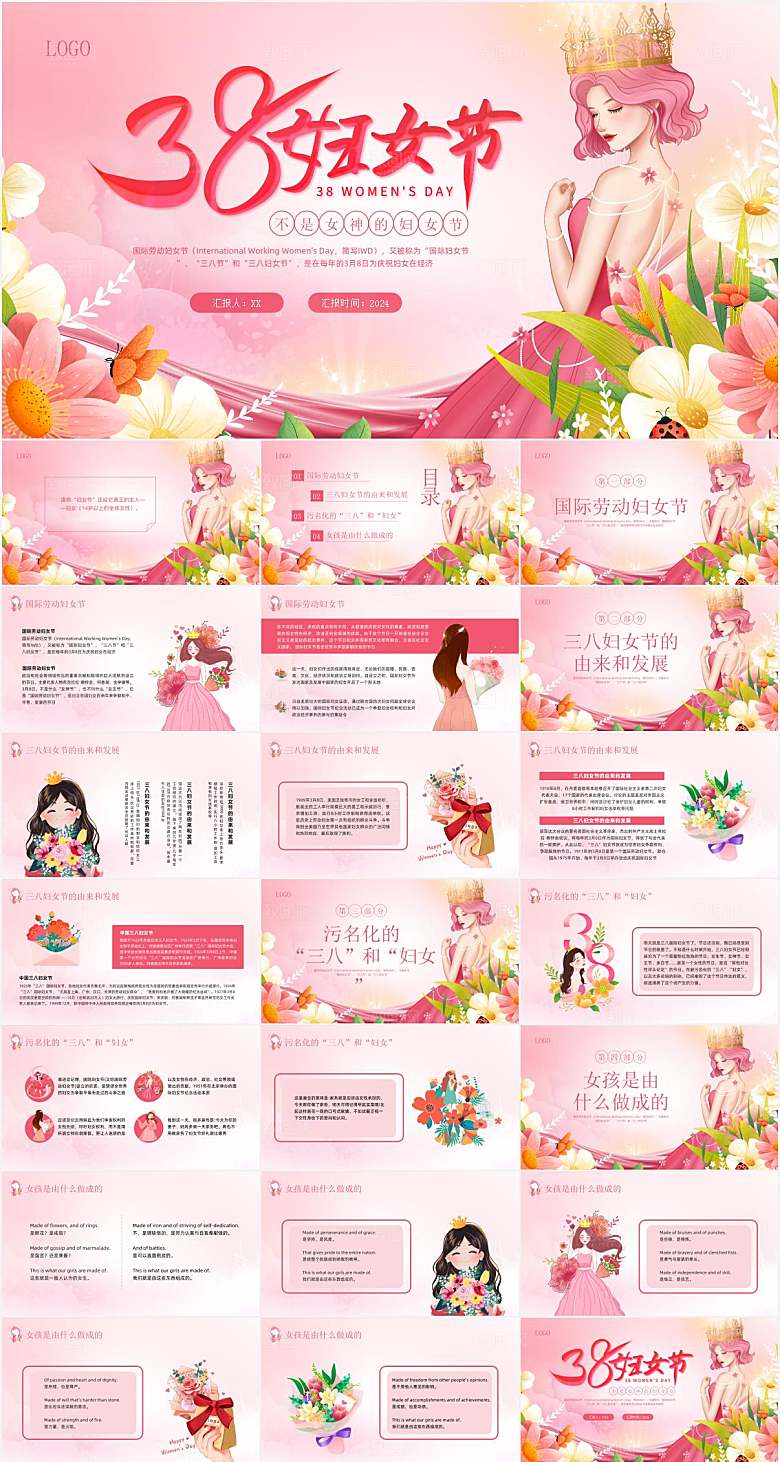 粉色简约妇女节ppt