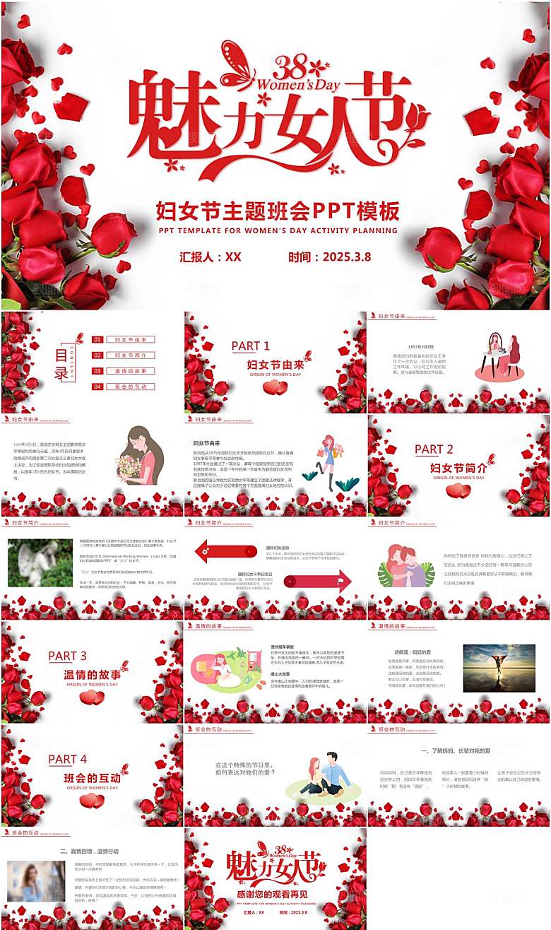 红色简约妇女节ppt