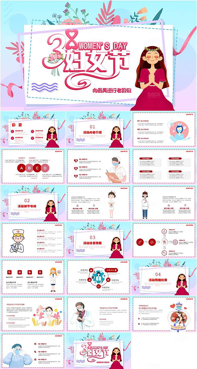 蓝粉简约妇女节ppt