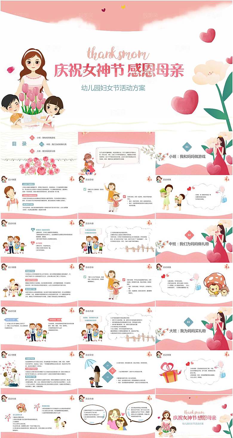 粉色简约妇女节ppt