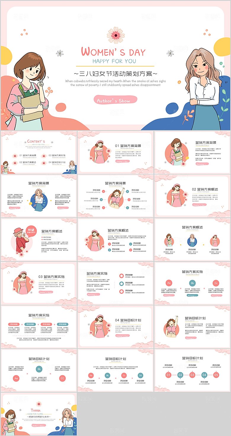 多彩简约妇女节ppt