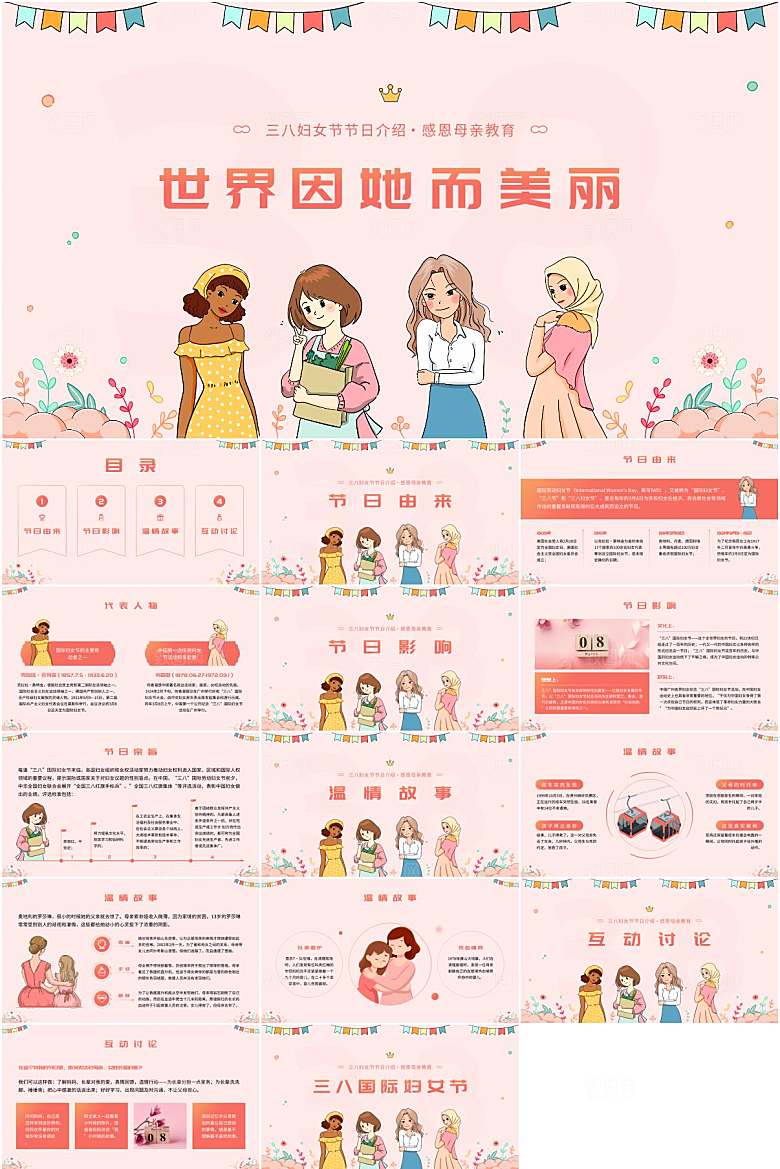 粉色简约妇女节ppt
