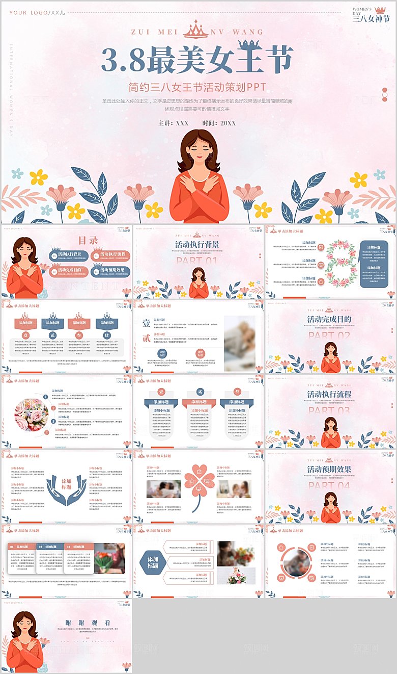 蓝粉简约妇女节ppt