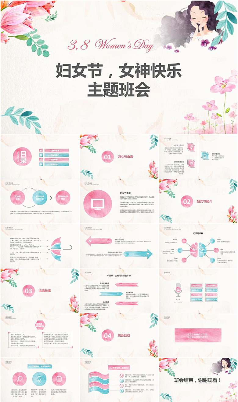 粉绿简约妇女节ppt