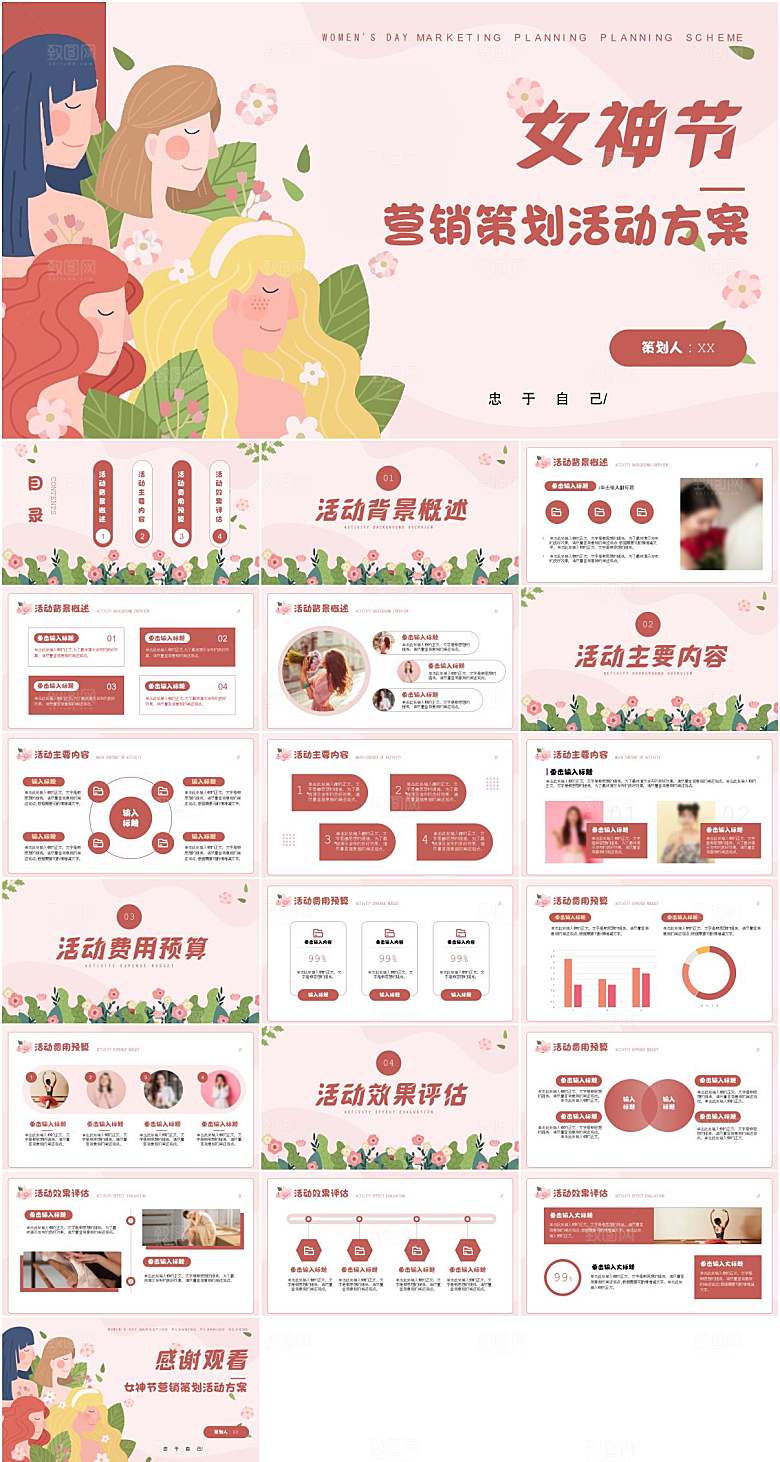 粉色简约妇女节ppt