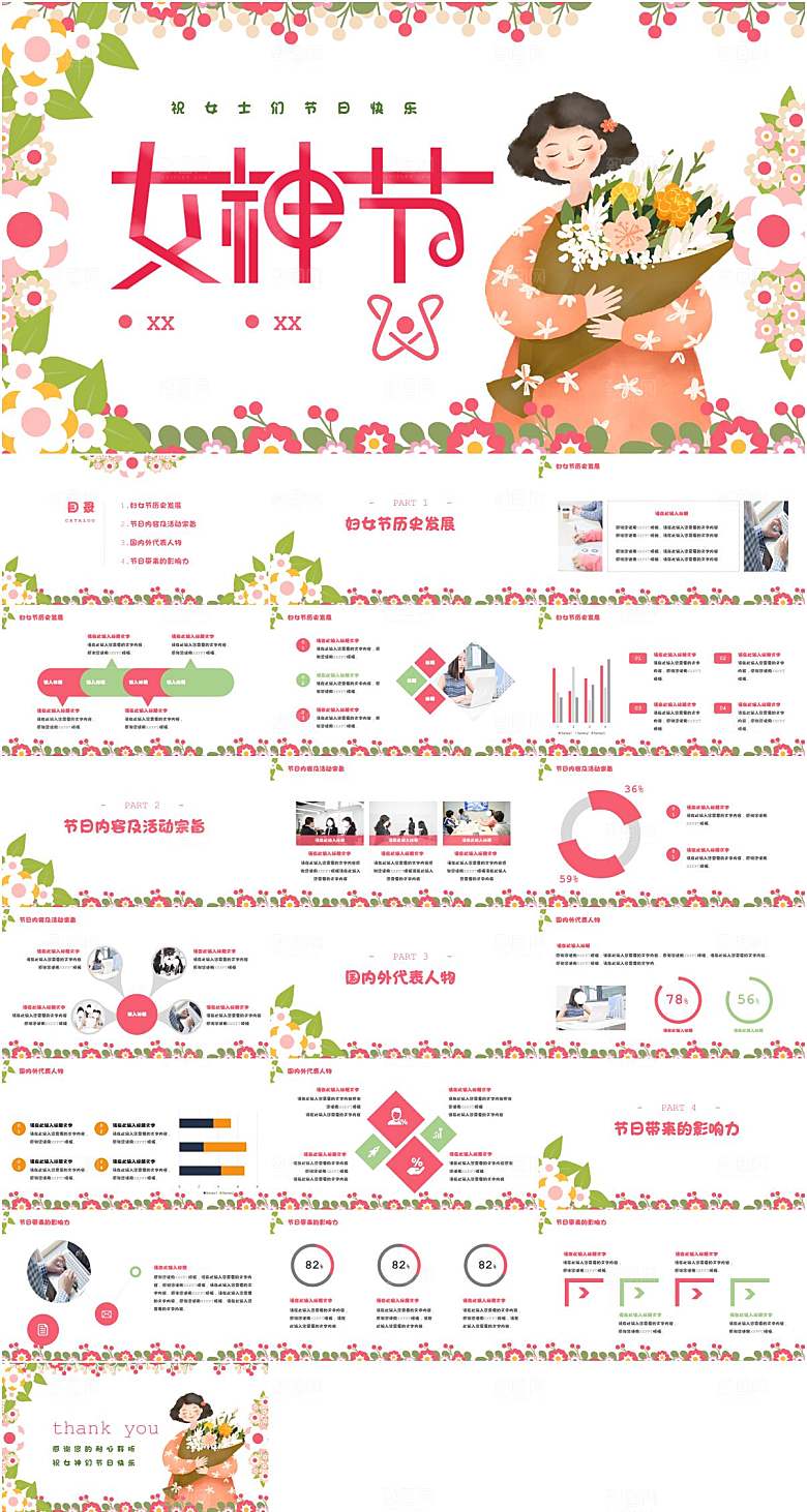 粉色小清新妇女节ppt