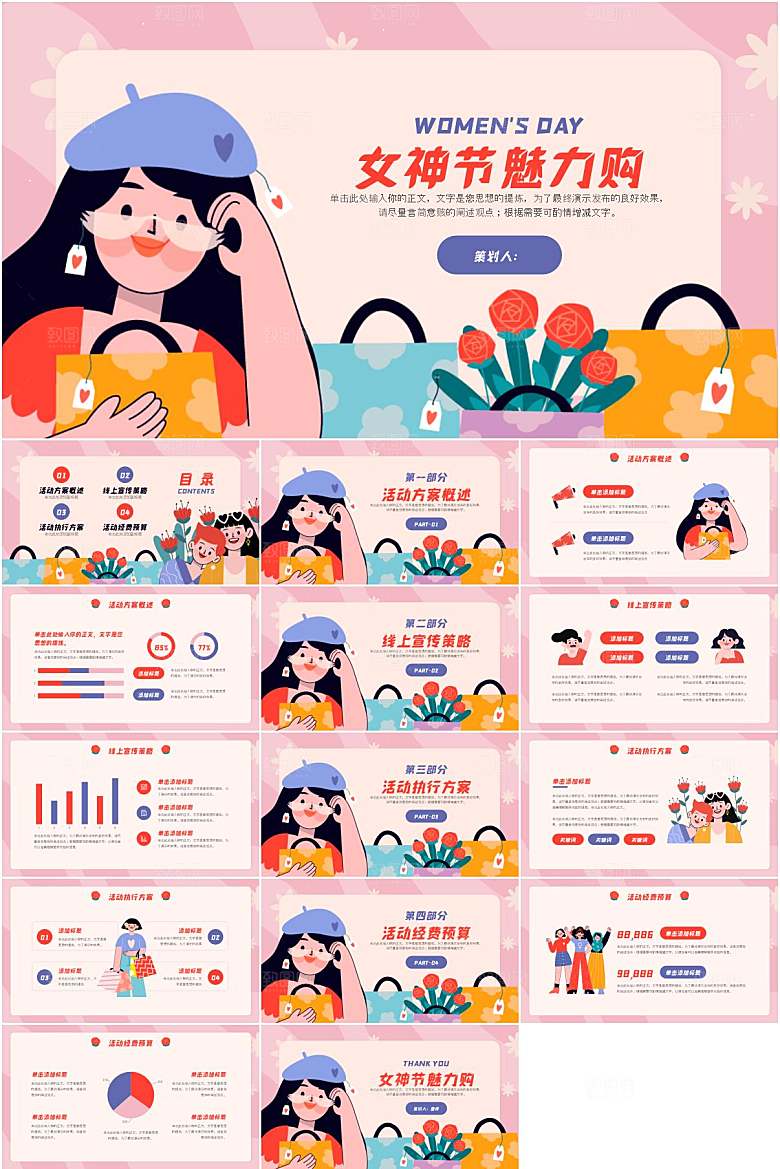 粉色简约妇女节ppt