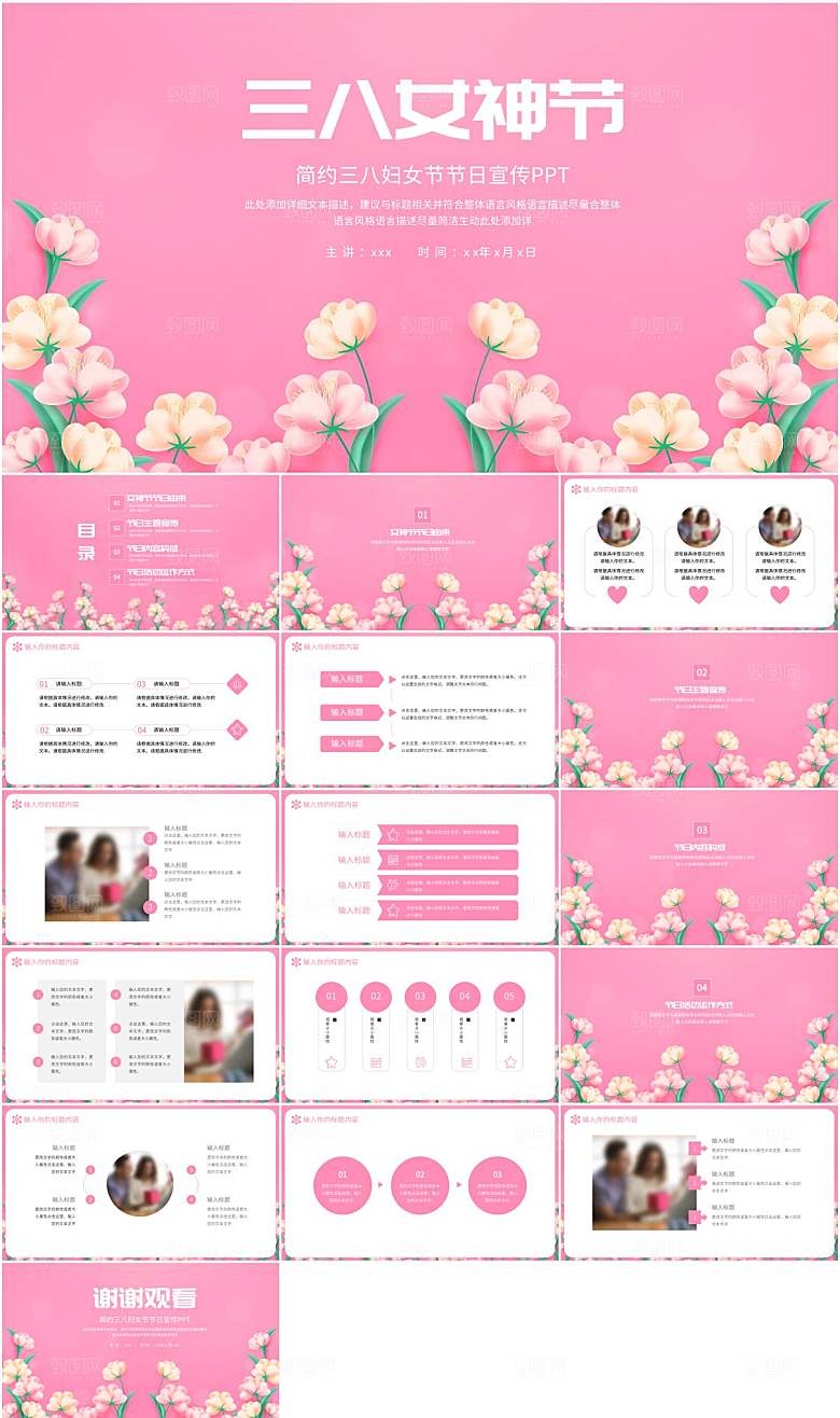 粉色简约妇女节ppt
