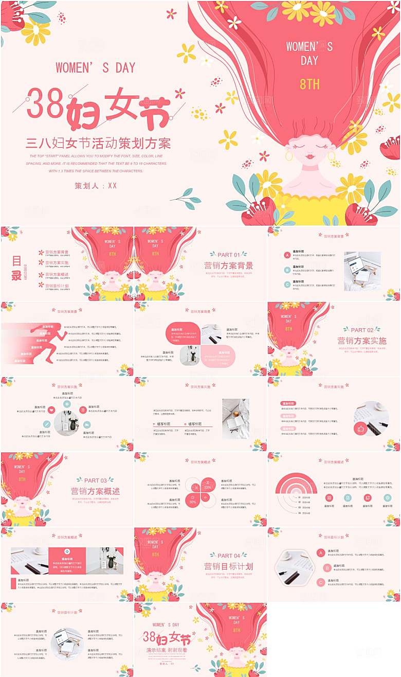 紫色简约妇女节ppt