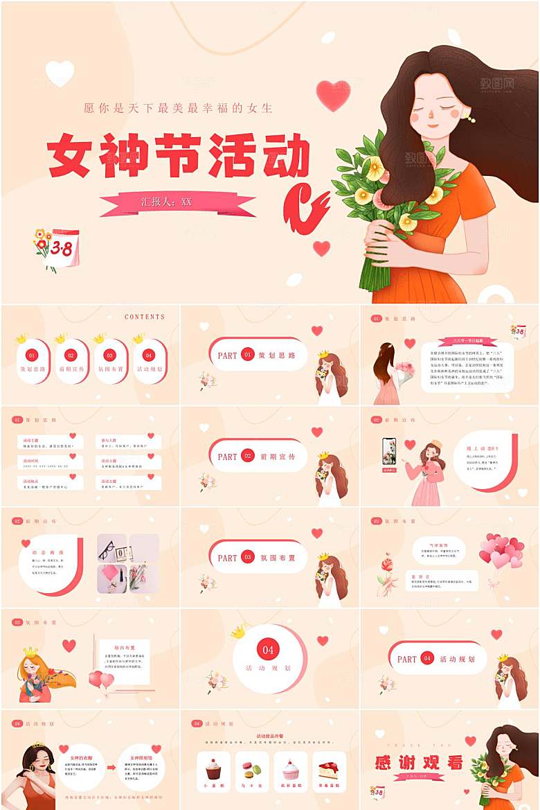 红黄简约妇女节ppt