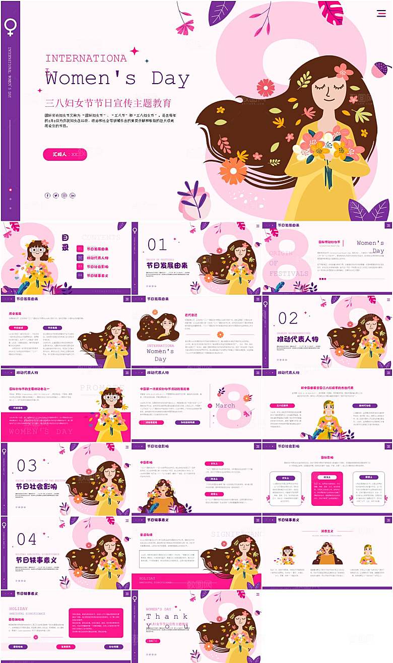 粉紫简约妇女节ppt