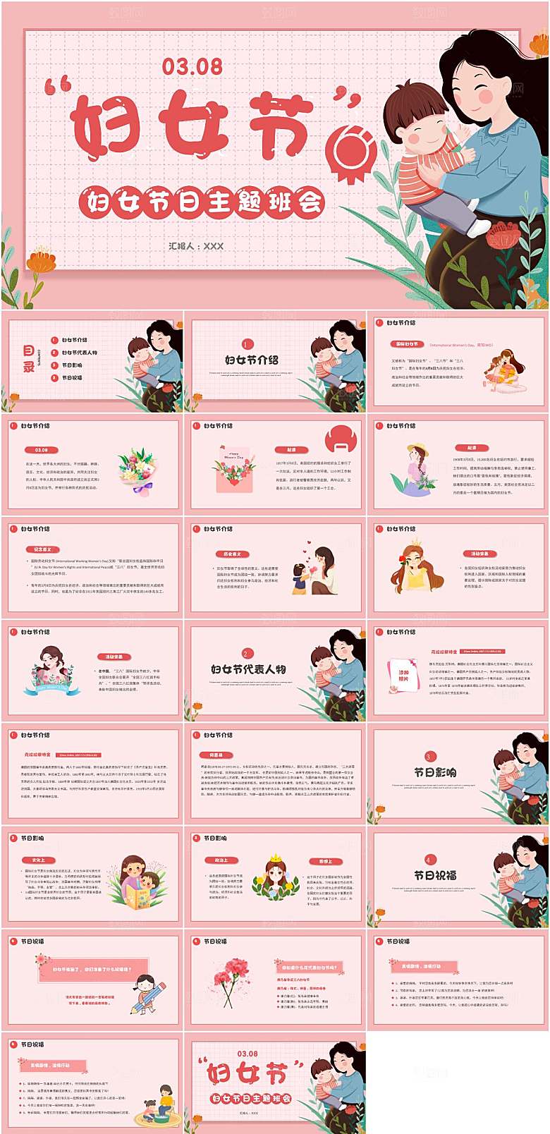 粉色简约妇女节ppt