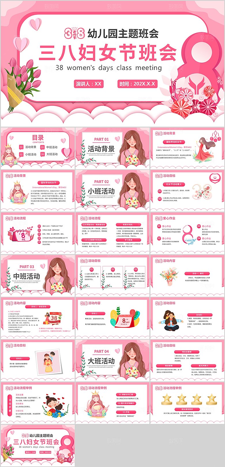 粉色简约妇女节ppt