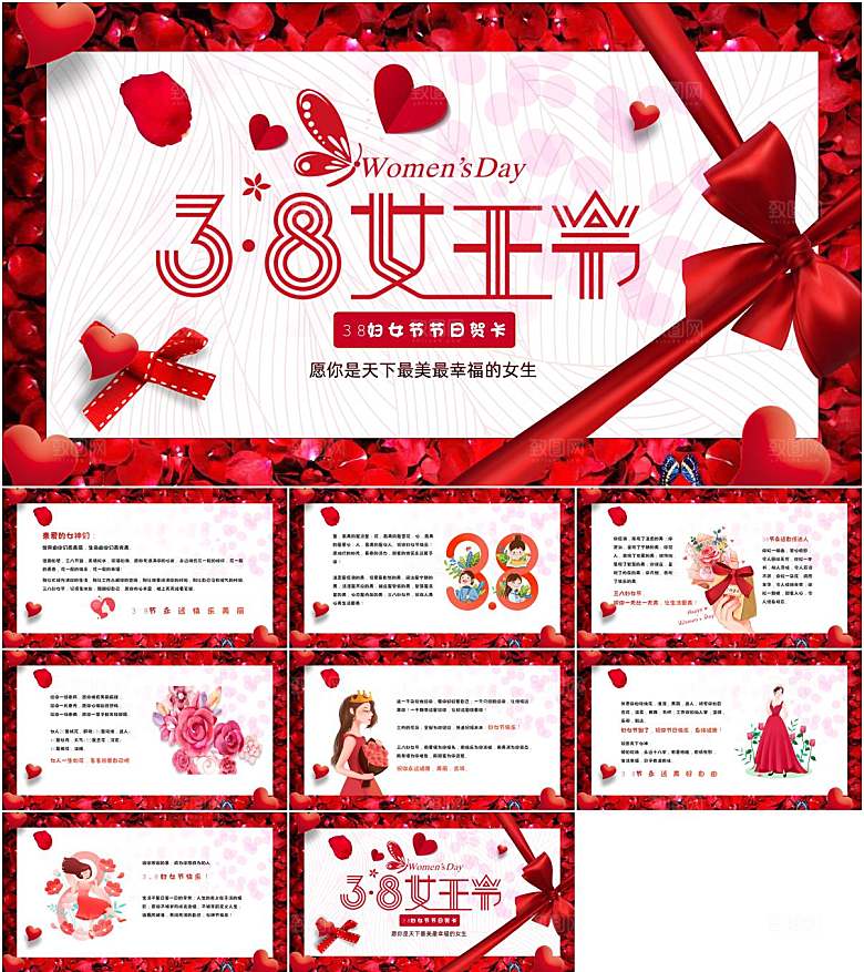 红色简约妇女节ppt