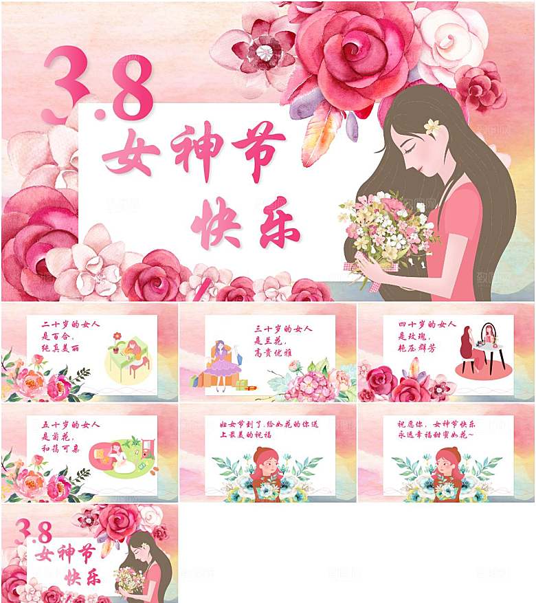 粉色简约妇女节ppt