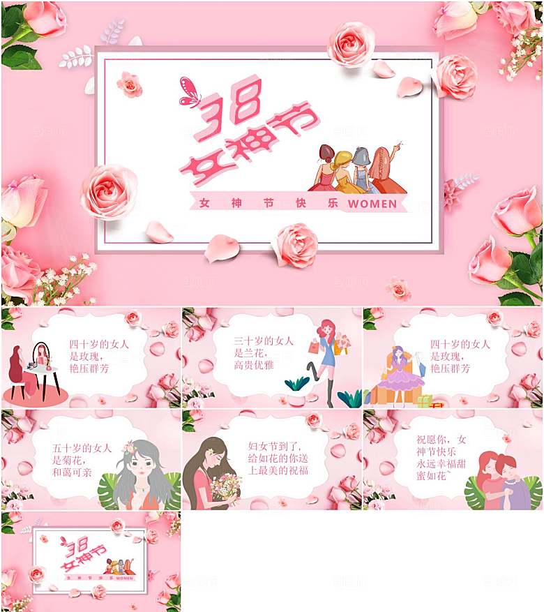 粉色简约妇女节ppt