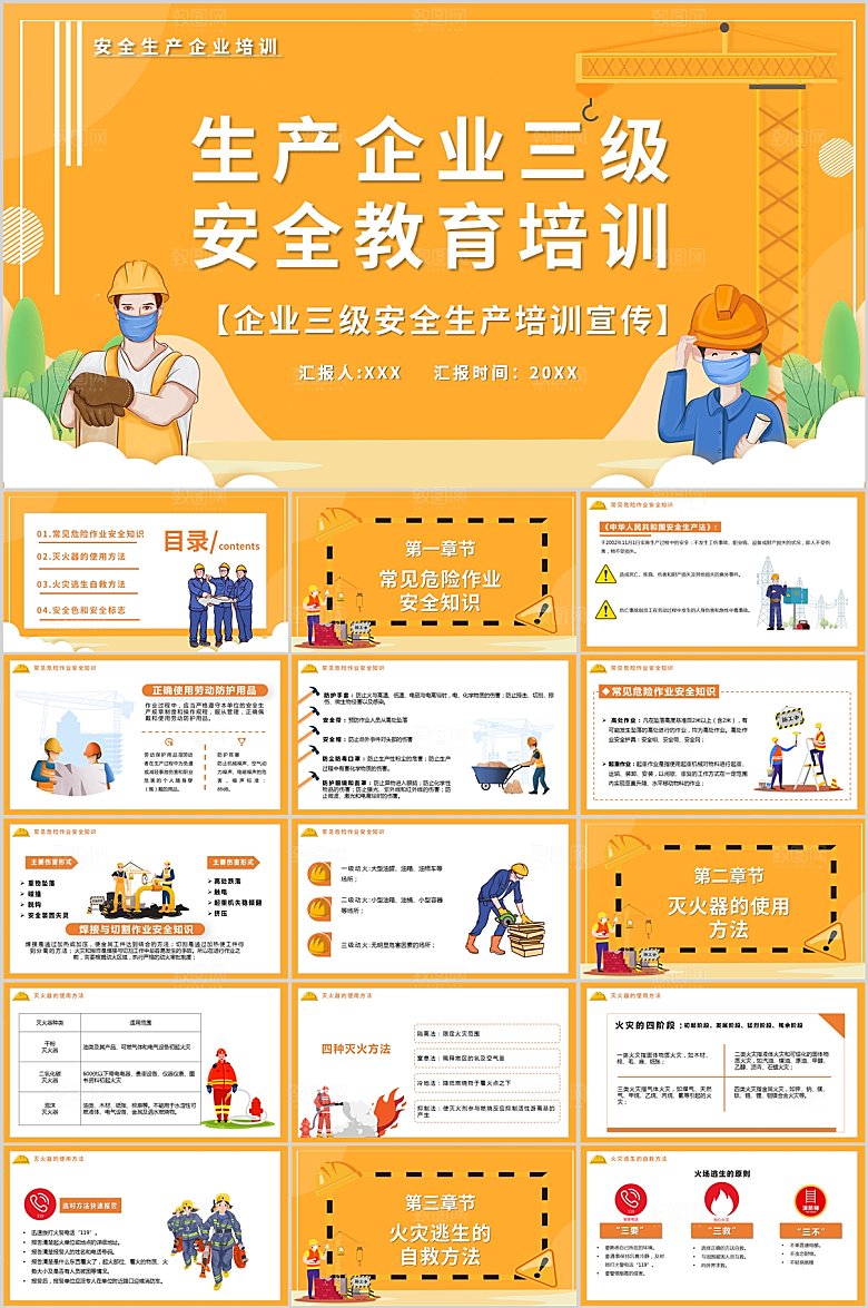 黄色简约企业安全生产培训ppt