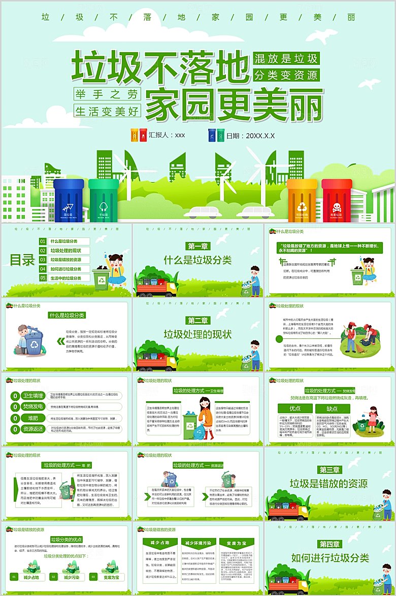 绿色卡通垃圾分类ppt