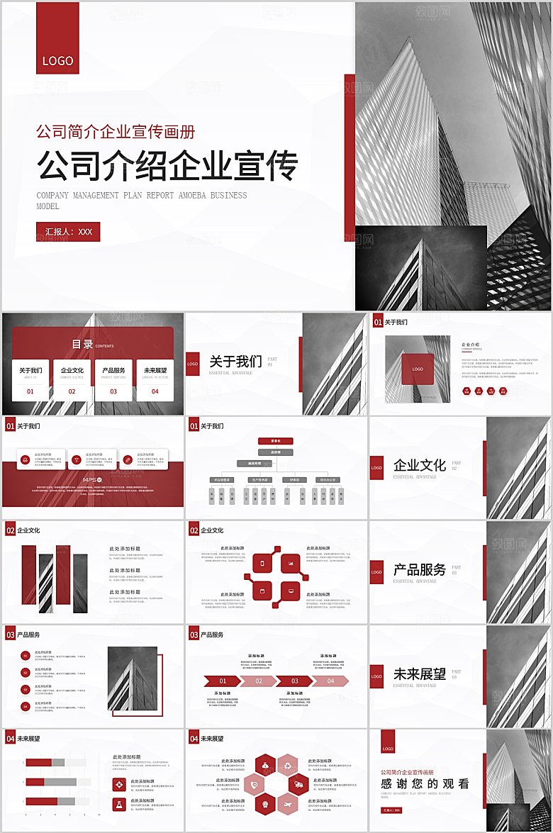 红灰简约企业宣传ppt
