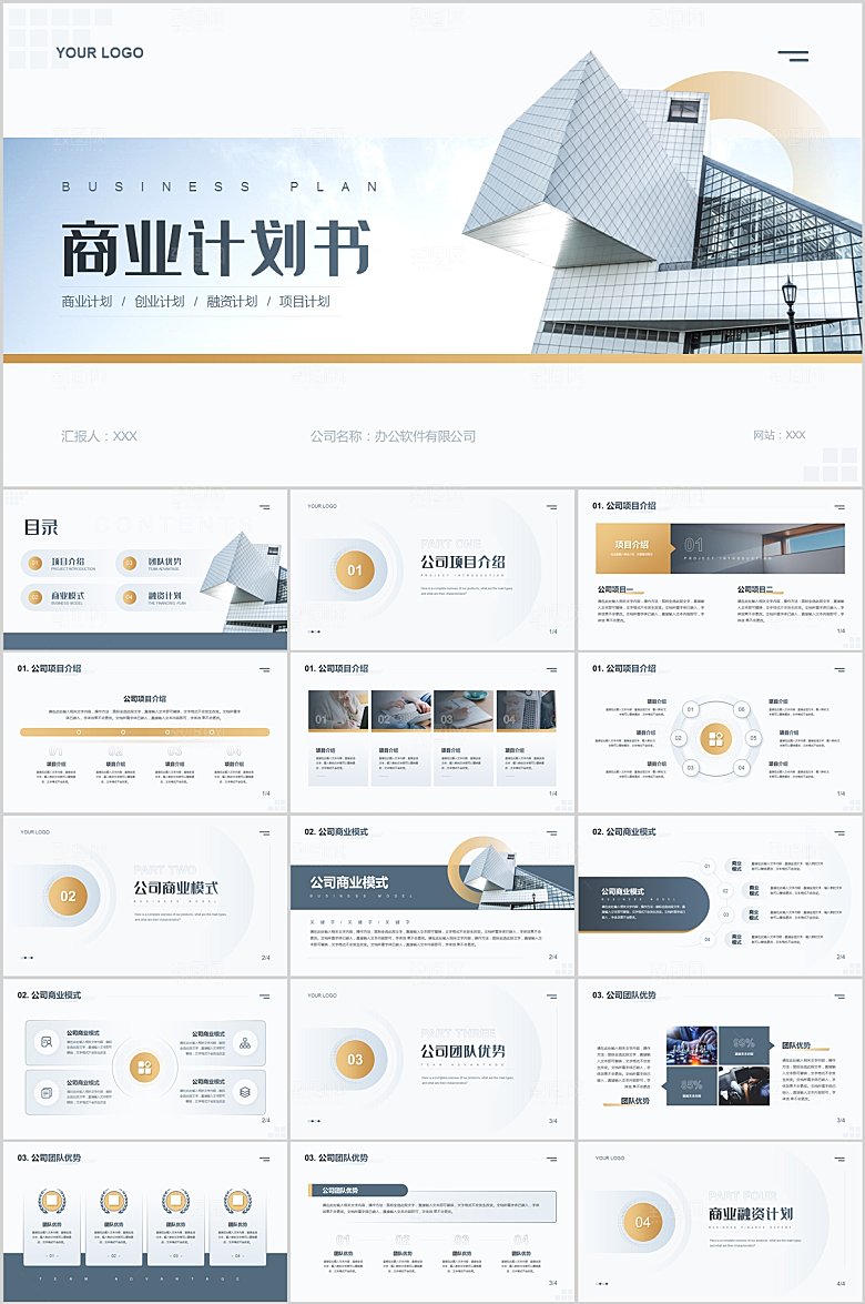 多彩简约商业计划书ppt