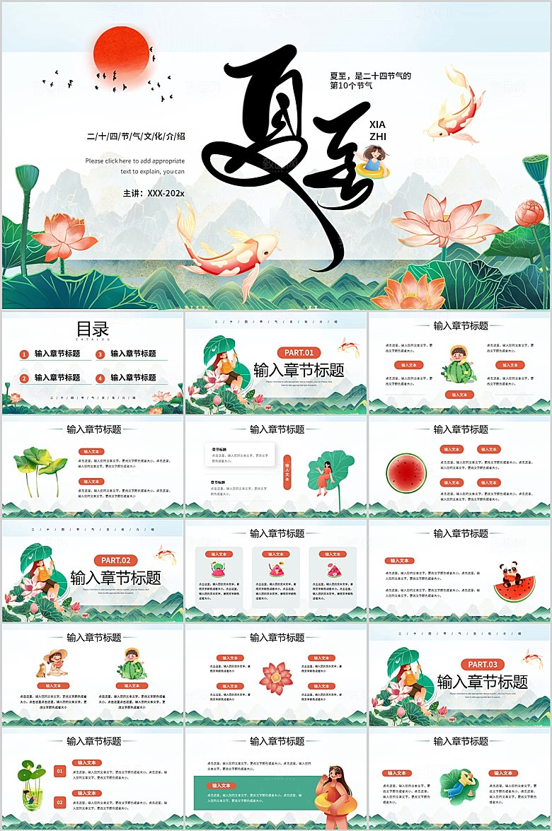 绿色中国风夏至节气ppt
