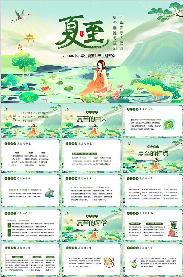 绿色简约夏至节气ppt