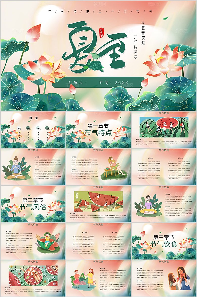 多彩简约夏至节气ppt